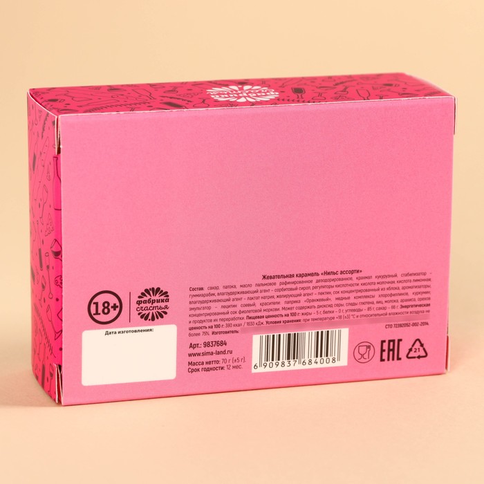 Жевательные конфеты в коробке «Чего хочет женщина?» со скретч-слоем, 70 г. (18+) - фото 1909310221