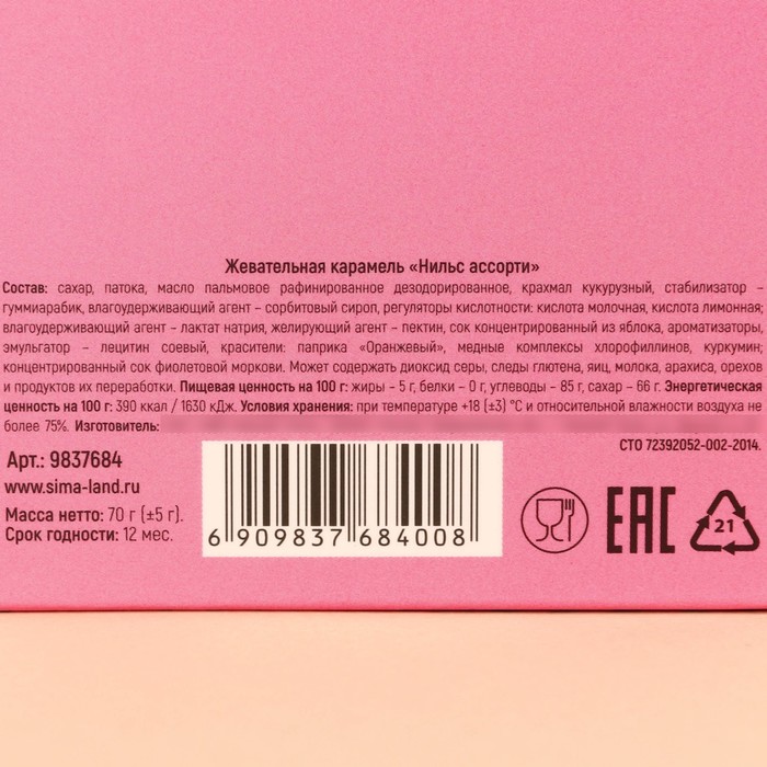 Жевательные конфеты в коробке «Чего хочет женщина?» со скретч-слоем, 70 г. (18+) - фото 1909310222