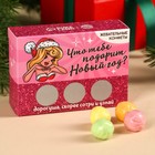 Жевательные конфеты в коробке «Что тебе подарит Новый год?» со скретч-слоем, 70 г. - фото 320127983