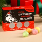 Жевательные конфеты в коробке «Что по исполнению новогодних желаний» со скретч-слоем, 70 г. - фото 24285016