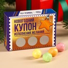 Жевательные конфеты в коробке «Новогодний купон» со скретч-слоем, 70 г. - Фото 1