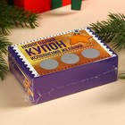 Жевательные конфеты в коробке «Новогодний купон» со скретч-слоем, 70 г. - Фото 6