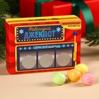 Жевательные конфеты в коробке «Новогодний джекпот» со скретч-слоем, 70 г. - фото 11054234