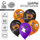 Воздушные шары латексные 12" «Счастливого Хэллоуина», 50 шт. - Фото 1