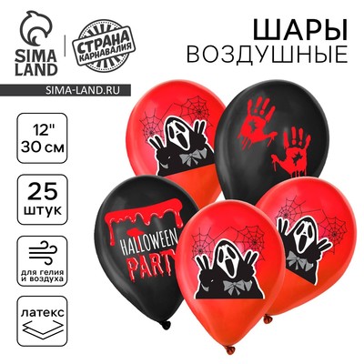 Воздушные шары латексные 12" Halloween party, 25 шт.