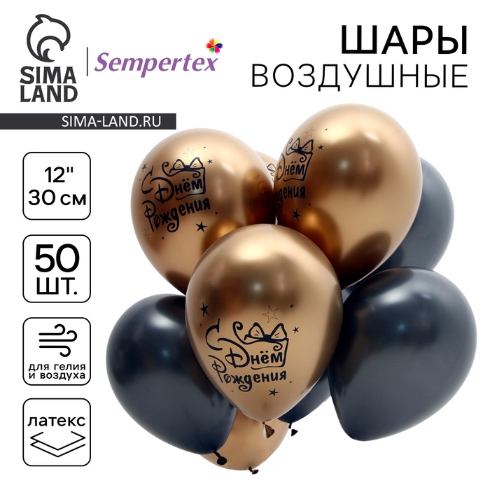 

Воздушный шар латексный 12" «Праздничный», 50 шт.