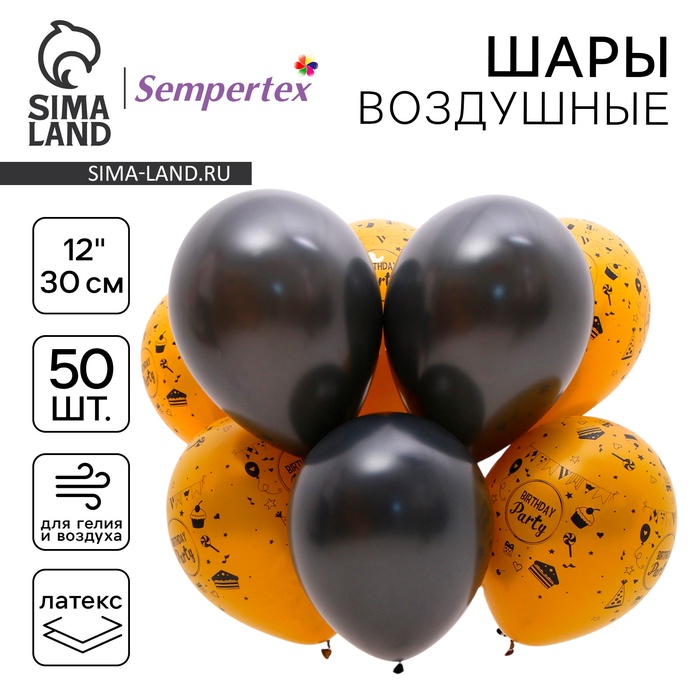 Воздушные шары латексные 12", набор «Весёлая вечеринка», 50 шт. - Фото 1