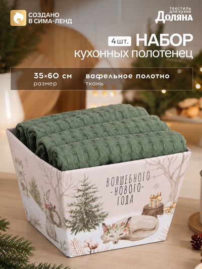 Полотенца кухонные новогодние «Доляна», 35×60 см - набор 4 шт., 100% хлопок, вафля 220 г/м², зелёные