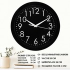 Часы настенные, d-28 см, интерьерные, Классика, "Цифры на чёрном фоне", бесшумные - Фото 1