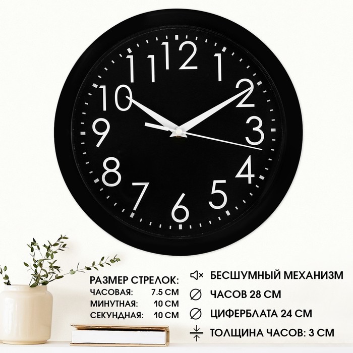 Часы настенные, d-28 см, интерьерные, Классика, "Цифры на чёрном фоне", бесшумные - Фото 1
