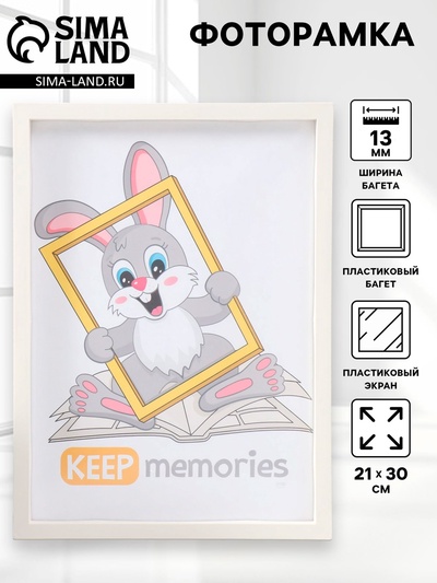 Фоторамка для фото 21×30 см Keep memories, Naomi, пластик, перламутр