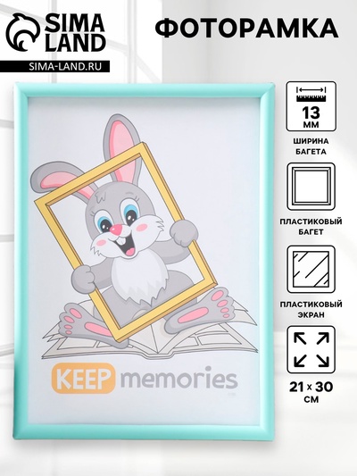 Фоторамка пластик 21х30 см 4 серия, бирюза