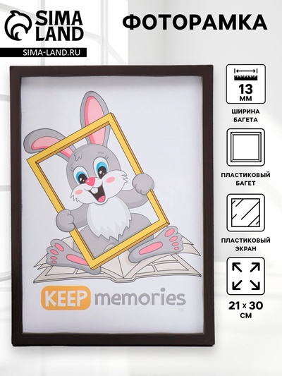 Фоторамка пластик 21х30 см 3 серия, тёмно-шоколадный