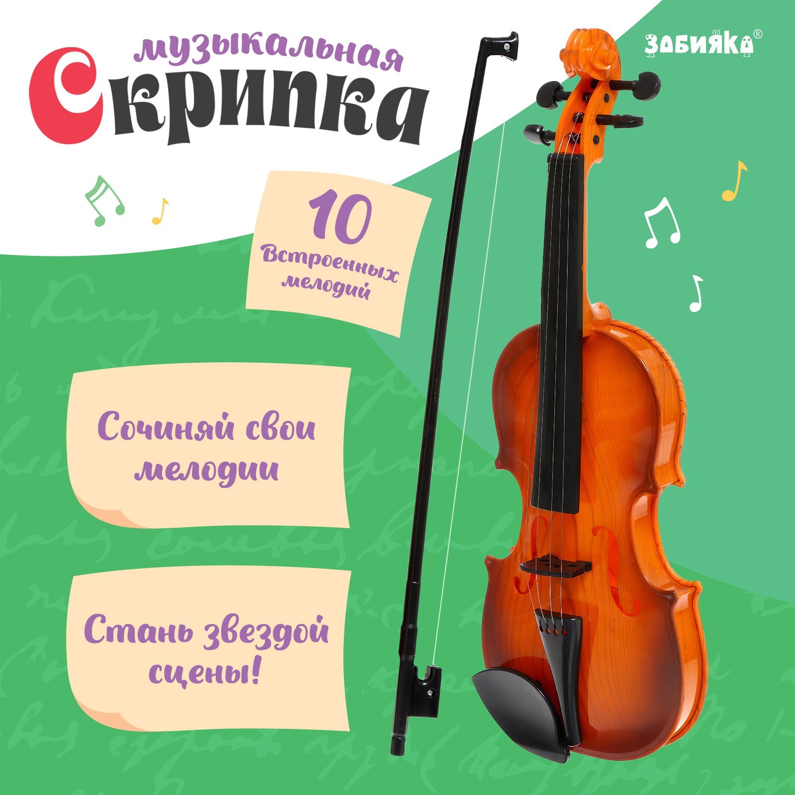 Музыкальная скрипка «Сочиняй свои мелодии» (9682326) - Купить по цене от  699.00 руб. | Интернет магазин SIMA-LAND.RU