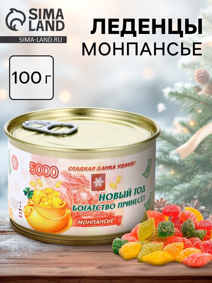 Леденцы монпансье «Новый год богатство принесёт» в консервной банке, 100 г - Фото 1