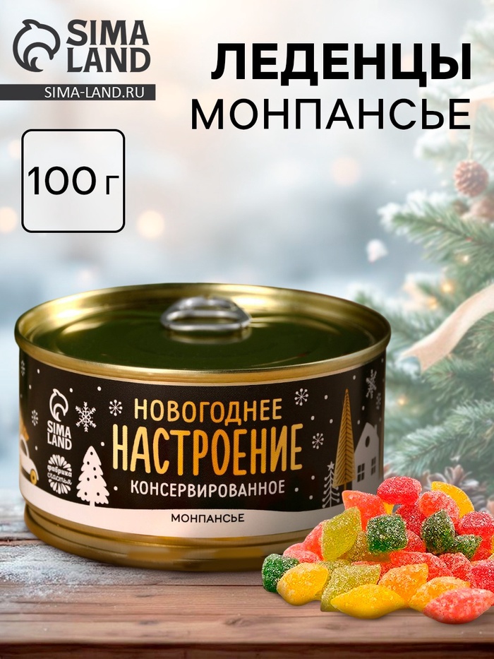 Монпансье «Новогоднее настроение консервированное» в консервной банке, 100 г - Фото 1