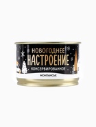 Монпансье «Новогоднее настроение консервированное» в консервной банке, 100 г - Фото 3