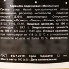 Монпансье «Новогоднее настроение консервированное» в консервной банке, 100 г. - Фото 7