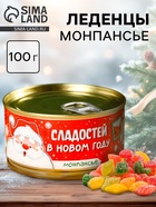 Монпансье «Сладостей в Новом году» в консервной банке, 100 г - Фото 1