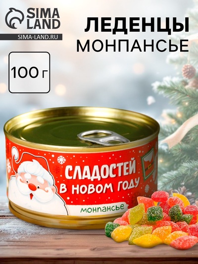 Монпансье «Сладостей в Новом году» в консервной банке, 100 г