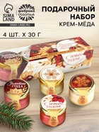 Мёд кремовый «С новым годом», мелисса, хлопок, малина, клубника, 120 г (набор 4 шт.×30 г) - Фото 1