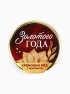 Подарочный набор: Крем - мёд «Роскошного года», вкус: мелисса, хлопок, малина, клубника, 120 г ( 4 шт. × 30 г). - Фото 3