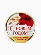 Подарочный набор: Крем - мёд «Роскошного года», вкус: мелисса, хлопок, малина, клубника, 120 г ( 4 шт. × 30 г). - Фото 5