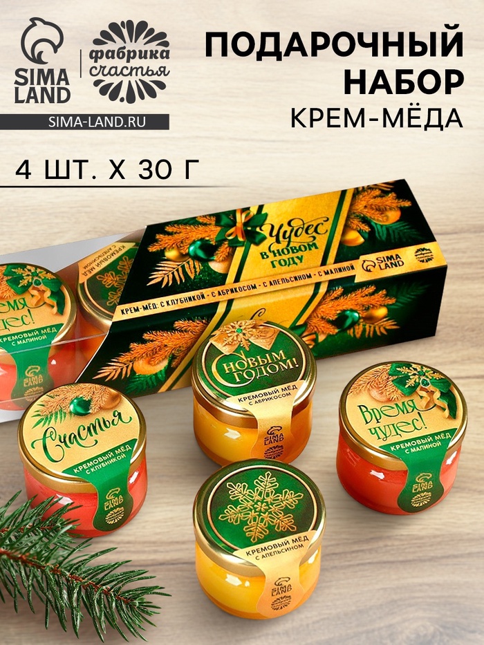 Мёд кремовый новогодний «Чудес», клубника, абрикос, апельсин, малина, 120 г (набор 4 шт.×30 г). - Фото 1