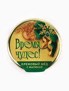 Мёд кремовый новогодний «Чудес», клубника, абрикос, апельсин, малина, 120 г (набор 4 шт.×30 г). - Фото 8