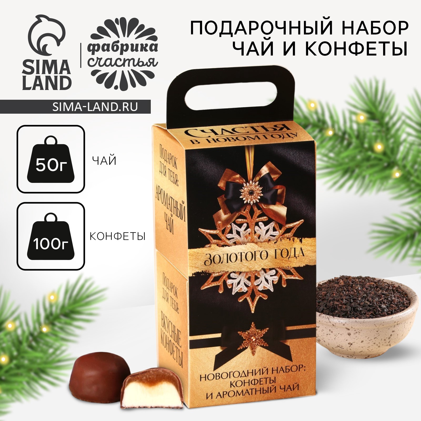 Подарочный набор новогодний «Роскошь»: чай, конфеты (9893064) - Купить ...