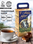 Подарочный набор новогодний «С новым годом»: чай, конфеты - Фото 1