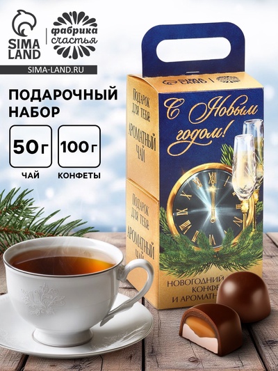 Подарочный набор новогодний «С новым годом»: чай, конфеты