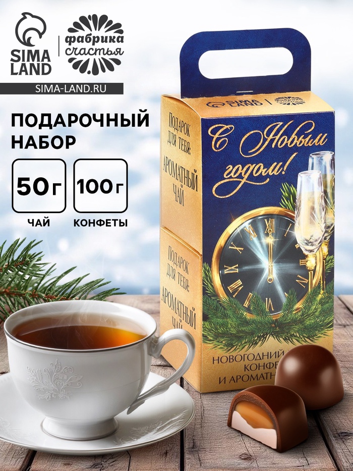 Подарочный набор новогодний «С новым годом»: чай, конфеты - фото 118627662
