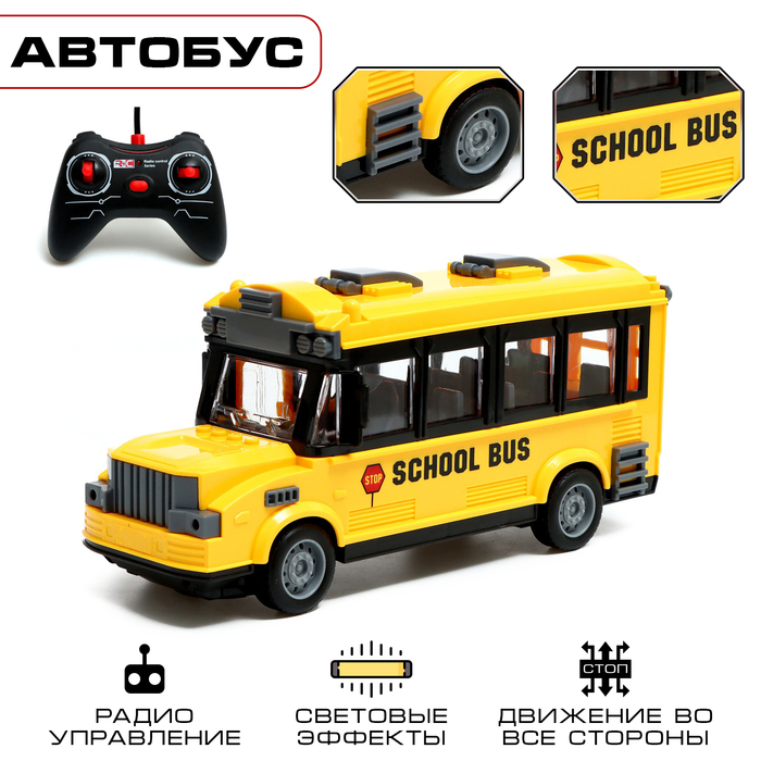 Автобус радиоуправляемый «Школьный», световые эффекты, работает от батареек
