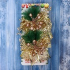 Ёлочные игрушки 2 шт. «Зимнее волшебство. Еловая композиция» пластик, бант блеск, ягодки, 13×12 см, золото - Фото 4