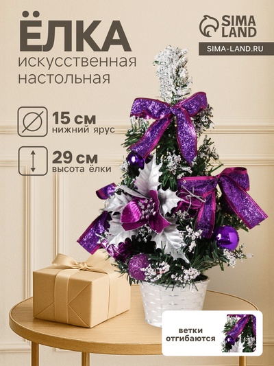 Искусственная ёлка настольная «Зимнее волшебство. Праздничная», 15×29 см, ПВХ ветки отгибаются