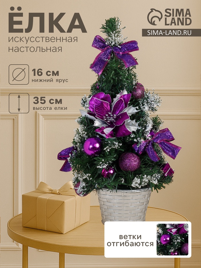 Искусственная ёлка настольная «Зимнее волшебство. Праздничная», 16×35 см, ПВХ ветки отгибаются - Фото 1
