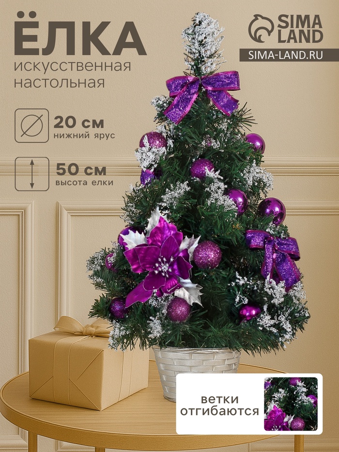 Искусственная ёлка настольная «Зимнее волшебство. Праздничная», 20×50 см, ПВХ ветки отгибаются - Фото 1