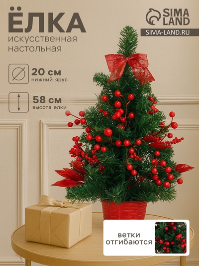 Искусственная ёлка настольная «Зимнее волшебство. Праздничная», 20×58 см, ПВХ ветки отгибаются