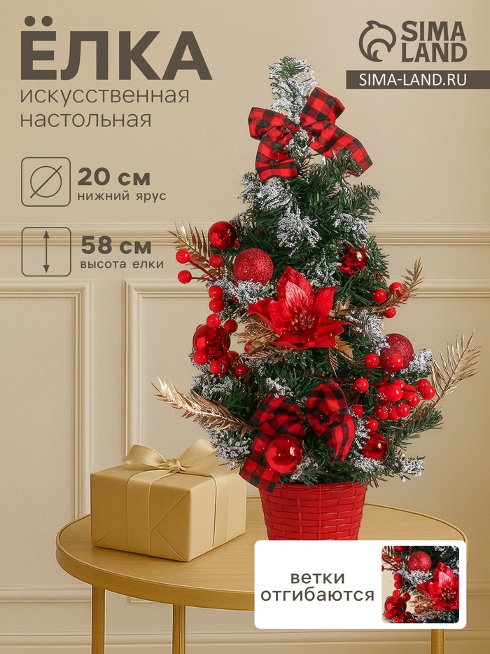 Искусственная ёлка настольная «Зимнее волшебство. Праздничная», 20×58 см, ПВХ ветки отгибаются - Фото 1