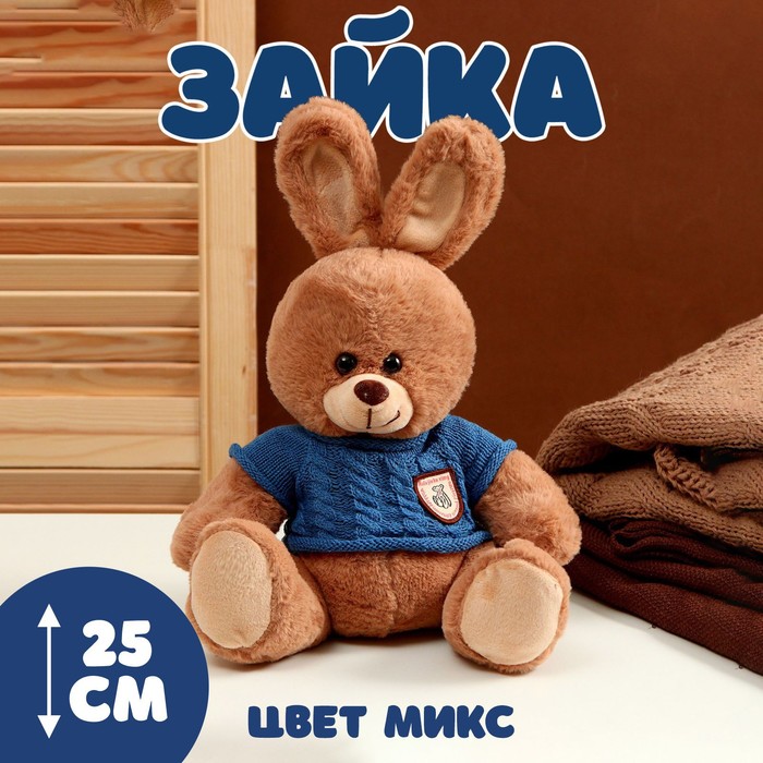 Мягкая игрушка «Зайка», в свитере, 25 см, цвет МИКС - Фото 1