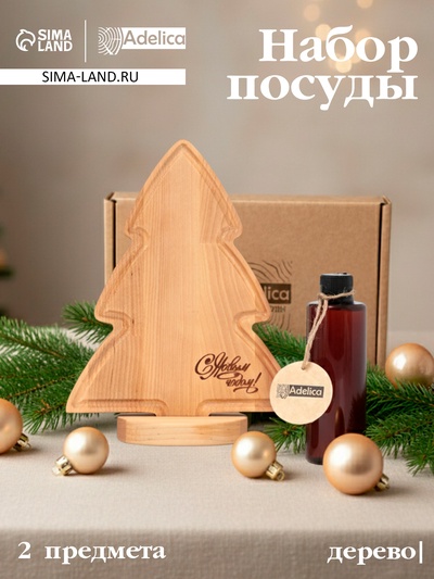 Подарочный набор деревянной посуды Adelica «С Новым Годом», сервировочная доска елочка на подставке 22×18 см, масло 100 мл, магнит