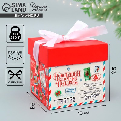 Коробка подарочная новогодняя складная «Новогодний подарок», 10×10×10 см
