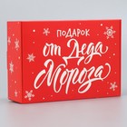 Коробка складная «Подарок от Деда Мороза», 14 х 10 х 5 см - Фото 2
