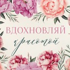 Коробка складная «Вдохновляй», 31 х 24.5 х 9 см - фото 806325159