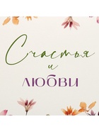 Коробка подарочная складная, упаковка, «Счастья и любви», 31 х 24.5 х 8 см 9846542 - фото 16677822