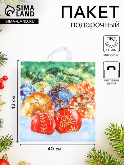 Пакет новогодний «Ёлкины подарки», полиэтиленовый с петлевой ручкой, 40×42 см
