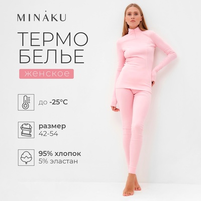 Термобельё женское (лонгслив, лосины) MINAKU, светло-розовое, размер 48