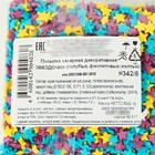 Посыпка сахарная декоративная "Звездочки": голубые, фиолетовые, желтые, 50 г - Фото 3
