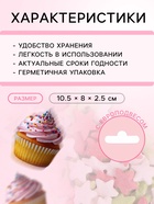 УЦЕНКА Посыпка сахарная декоративная "Звездочки": красные, белые, зеленые, 50 г, - Фото 3